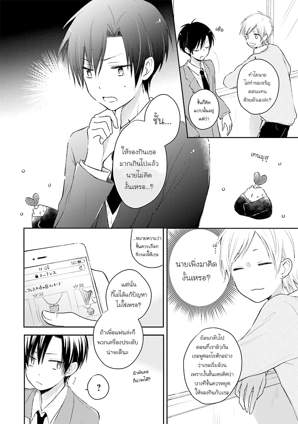 Kono Koi wa Fukami-kun no Plan ni wa Nai 21.5-21.5