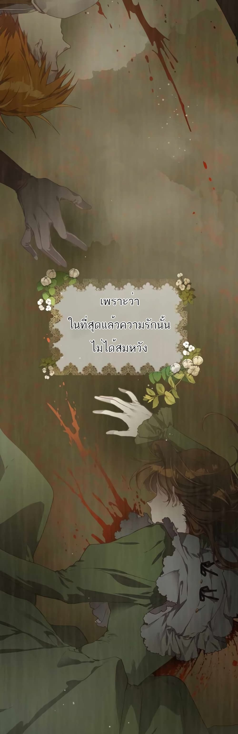 Second Life of a Trash Princess 8-8