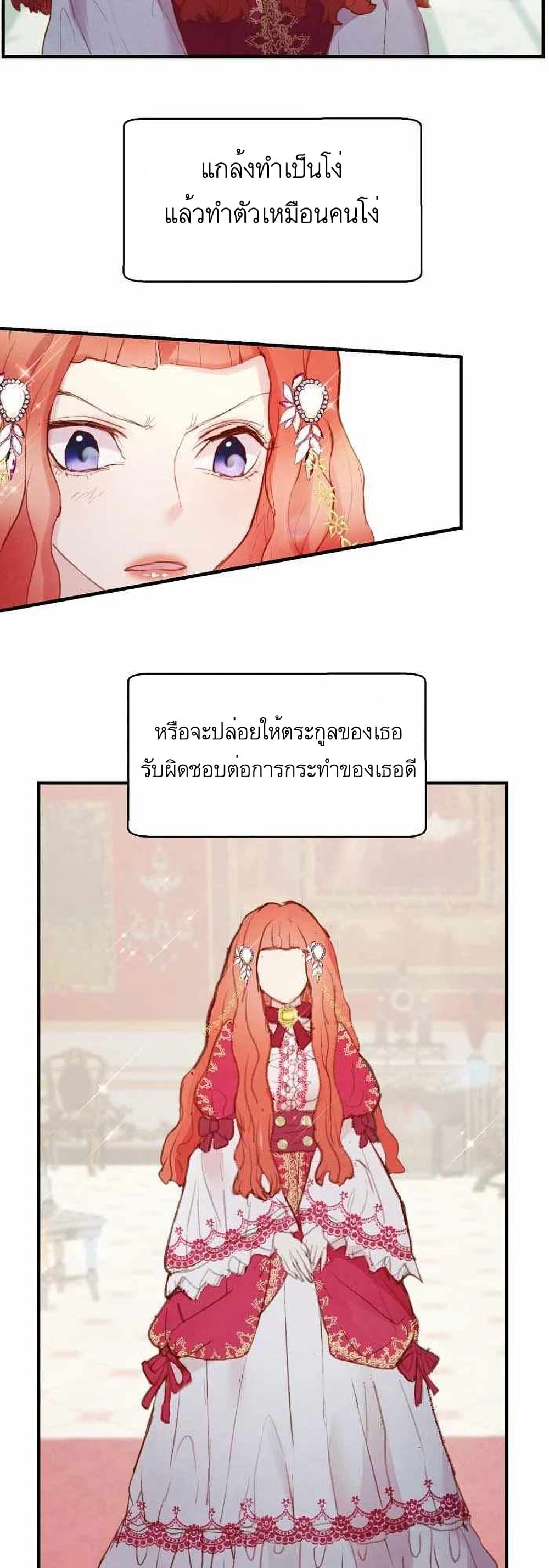 A Fake Princess’s Survival Diary 10-10