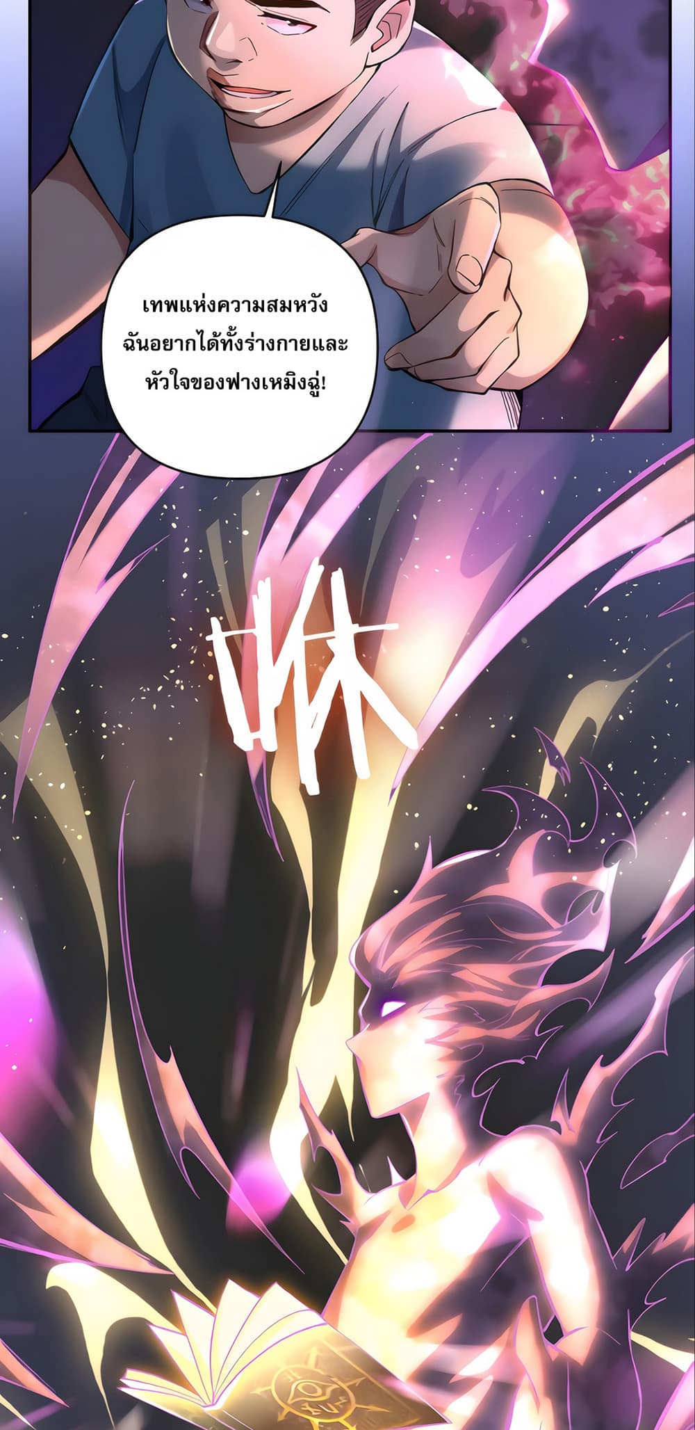 I Want to Be a God ช่วงชิงพรสวรรค์ ฉันขอเป็นพระเจ้า! 2-2