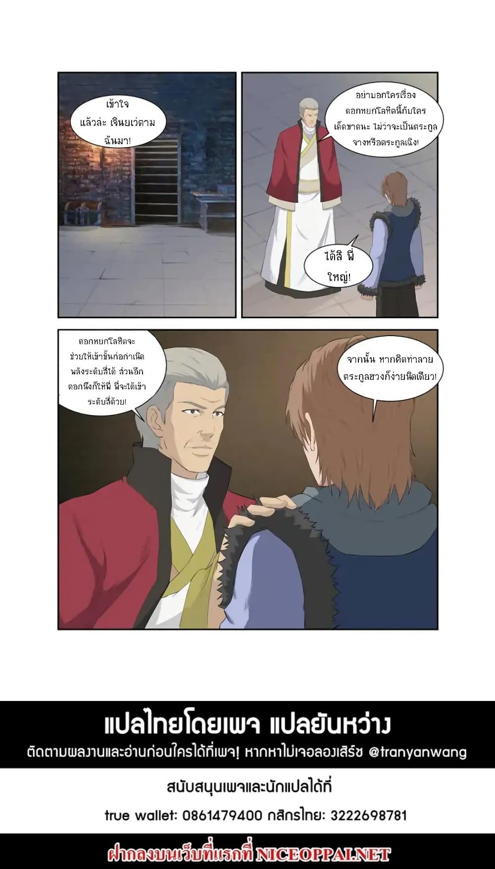 Heaven Defying Sword ดาบแห่งสวรรค์ 92-92