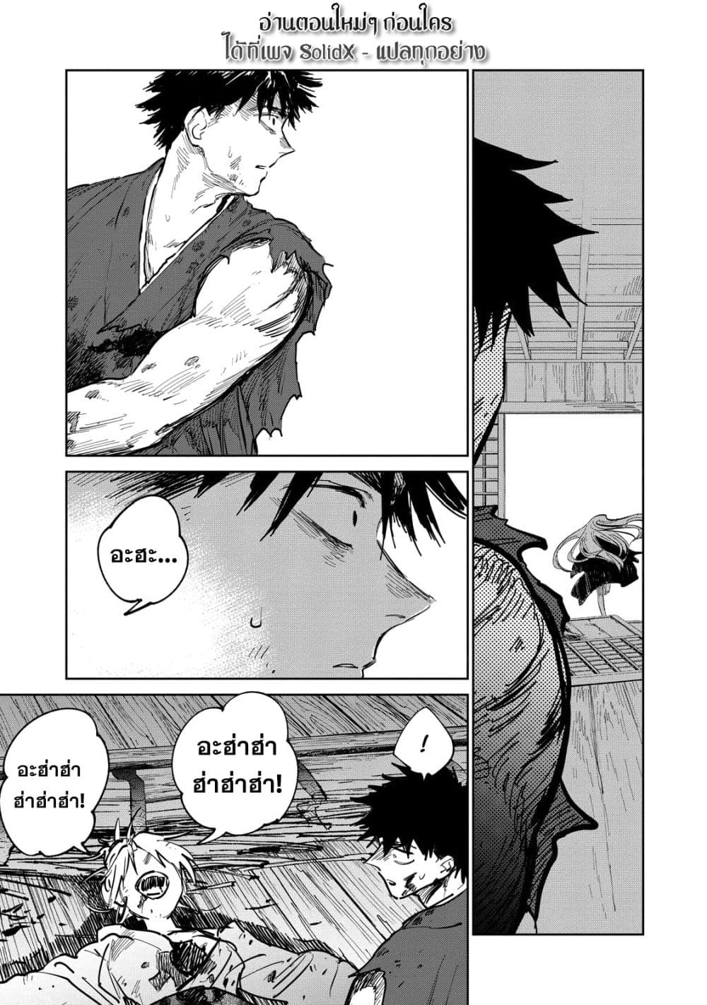 Kijin Gentoushou 9-9