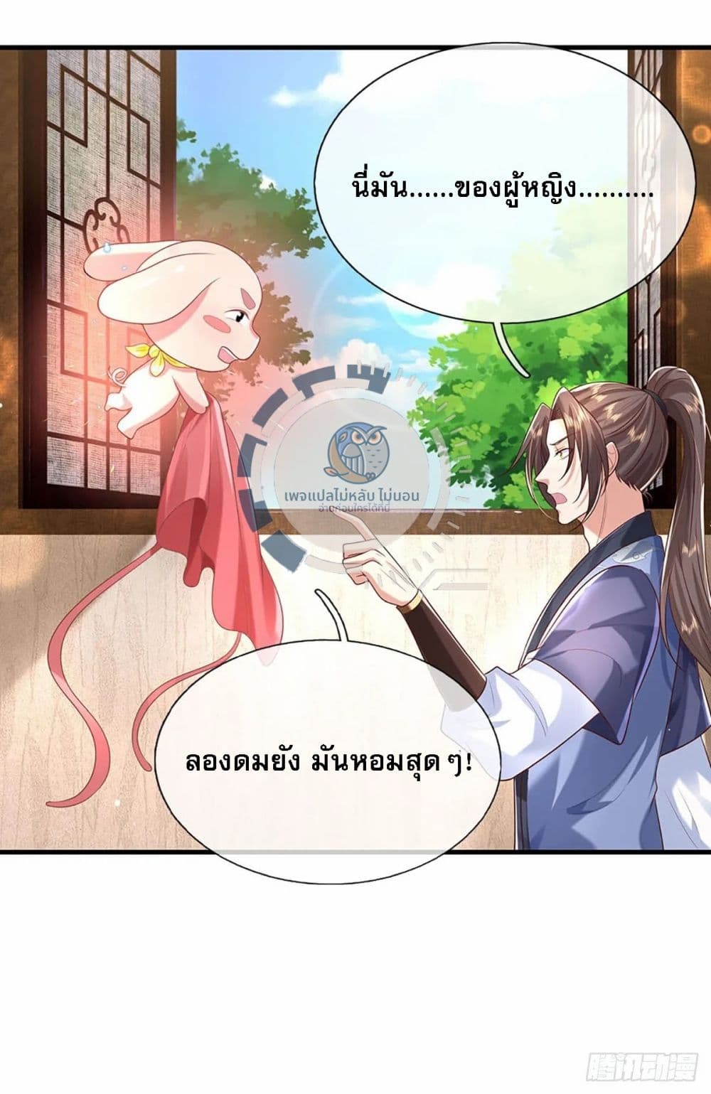 Royal God of War, Rising Dragon ราชันย์เทพยุทธ์มังกรผงาดฟ้า 195-195