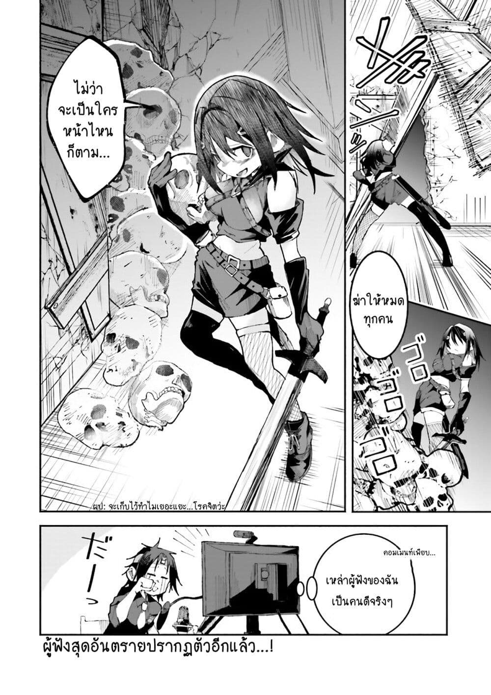 Isekai de Haishin Katsudou wo Shitara Tairyou no Yandere Shinja wo Umidashite Shimatta Ken เกิดใหม่เป็นสะติ๋มเม้อเจอติ่งสายโหดที่ต่างโลก 8-8