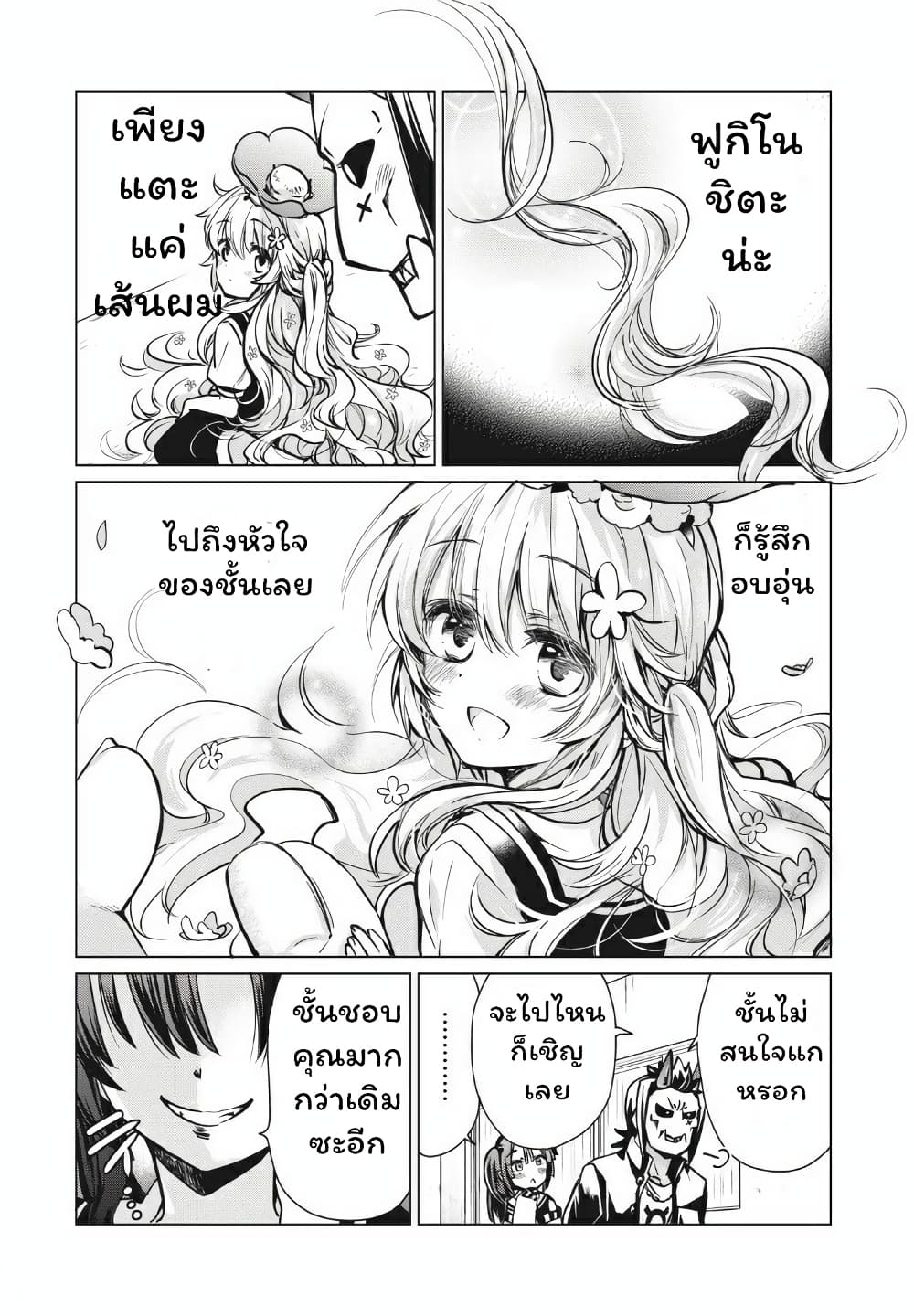 Fukinoshita-san Is Small 7-7