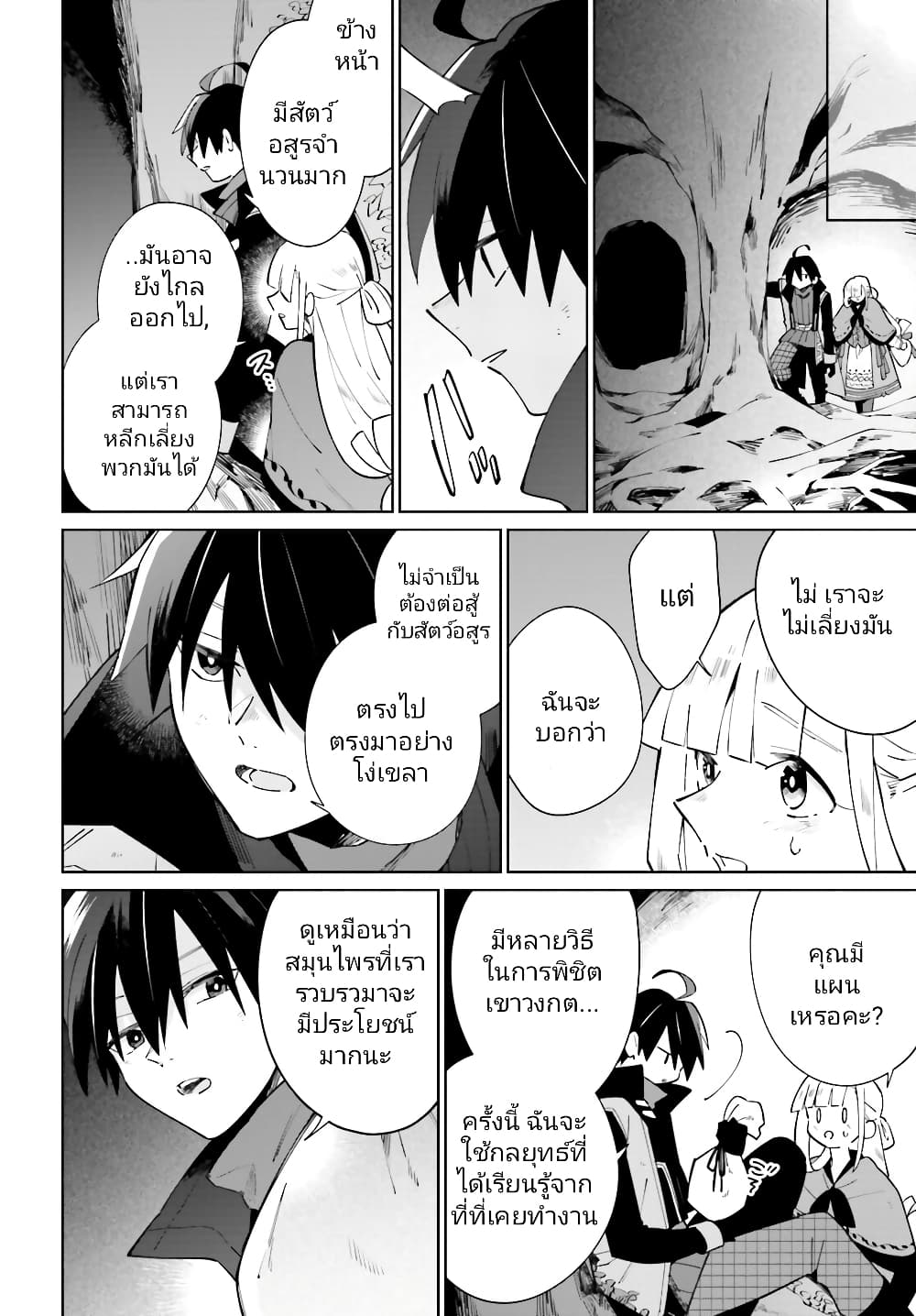 Kage no Eiyuu no Nichijou-tan ชีวิตประจำวันของผู้กล้าเงาสุดแกร่ง 19-19
