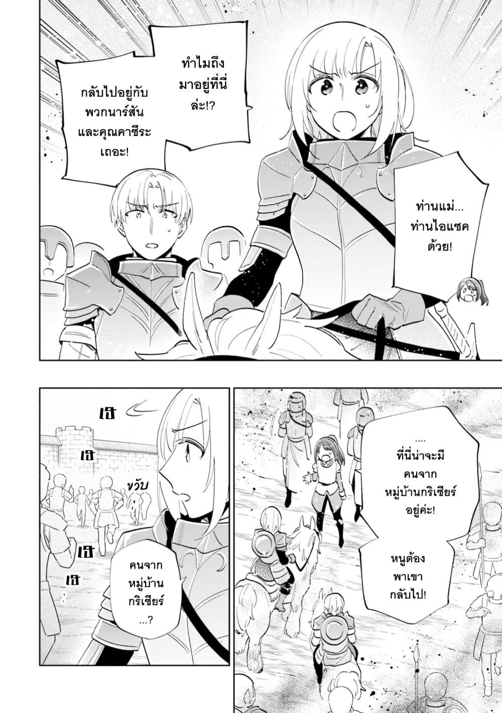 Takarakuji de 40-oku Atattandakedo Isekai ni Ijuu Suru ถูกหวย 4 พันล้านเลยเอาไปเปย์สาวในต่างโลก 66-แม่