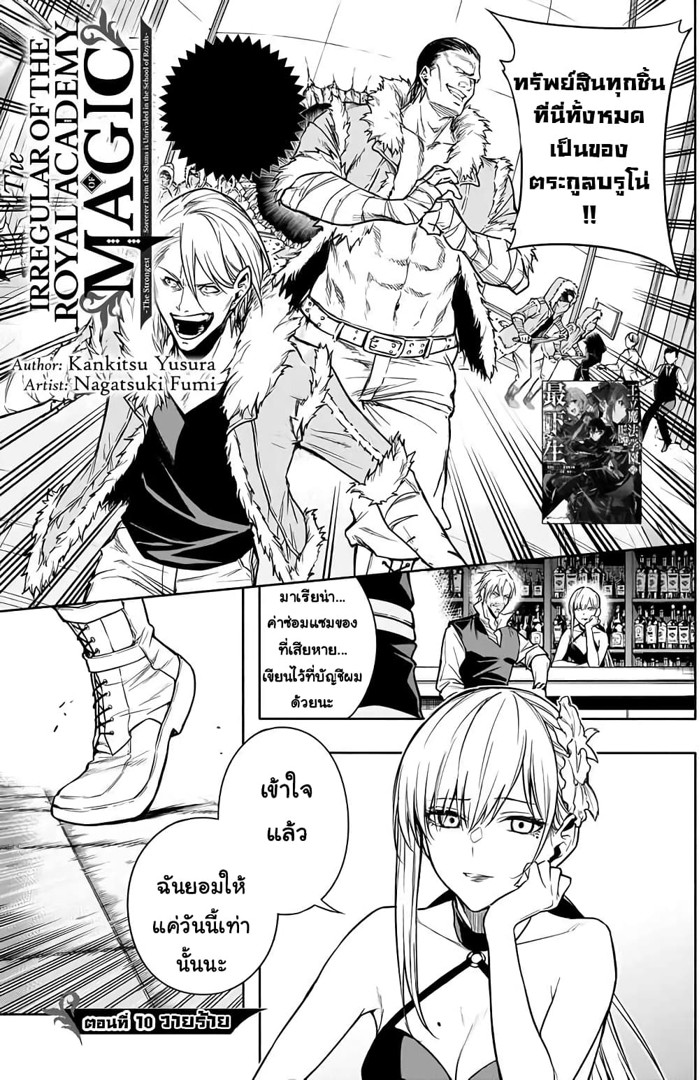 The Irregular of the Royal Academy of Magic สายเลือดต้องสาปแห่งโรงเรียนเวทมนตร์ 10-10