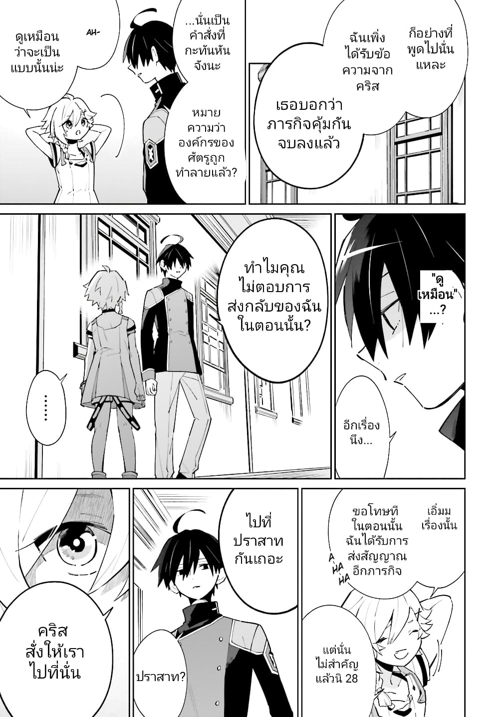 Kage no Eiyuu no Nichijou-tan ชีวิตประจำวันของผู้กล้าเงาสุดแกร่ง 16-16
