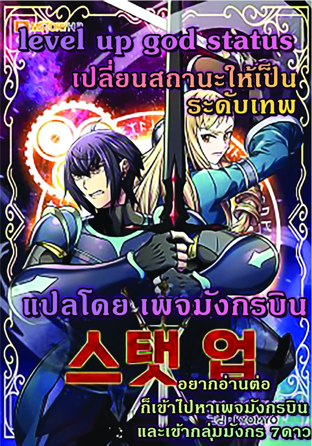 Level Up God Status 4-4
