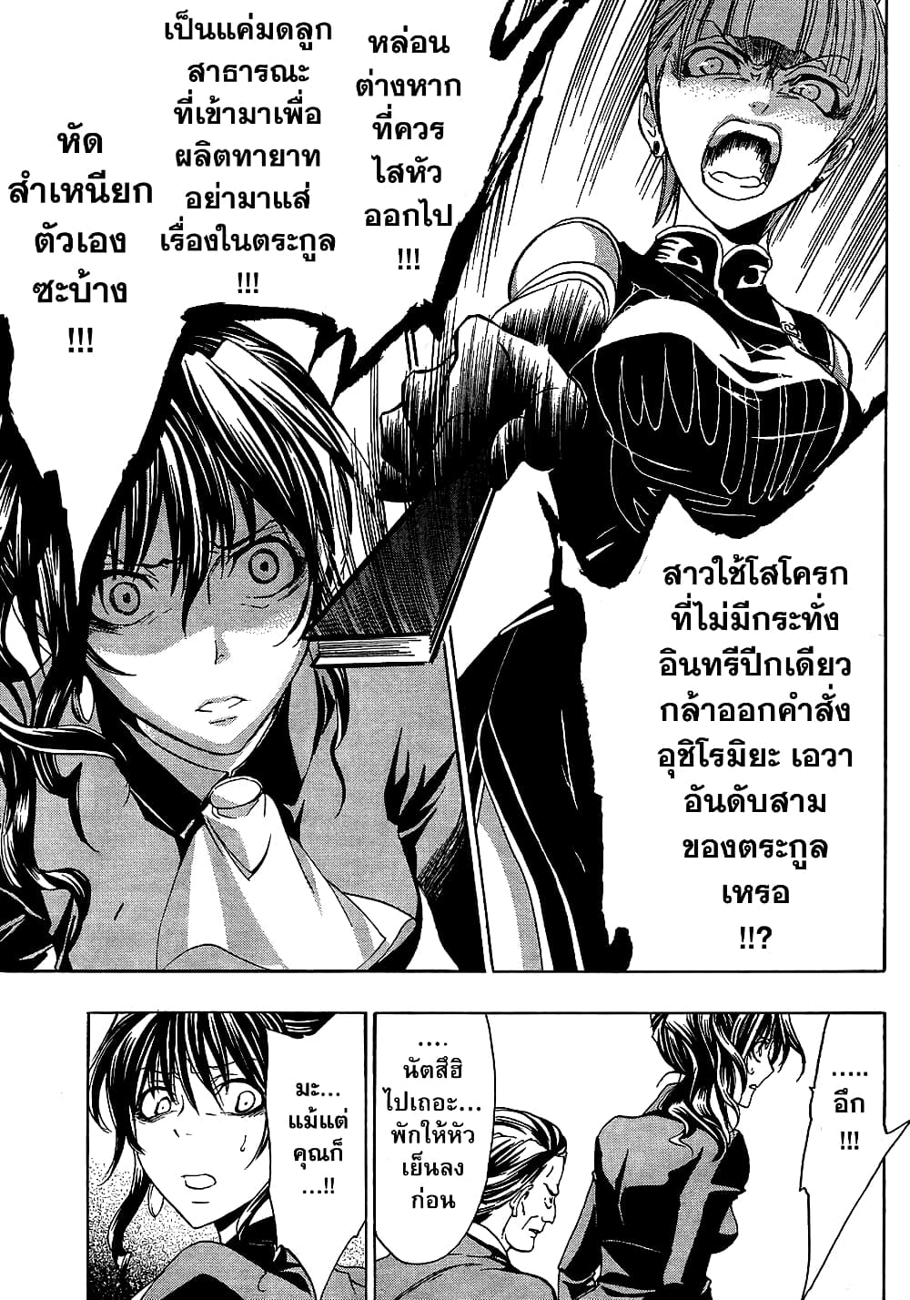 Umineko no Naku Koro ni Episode 1: Legend of the Golden Witch 3-แม่มดทองคำ