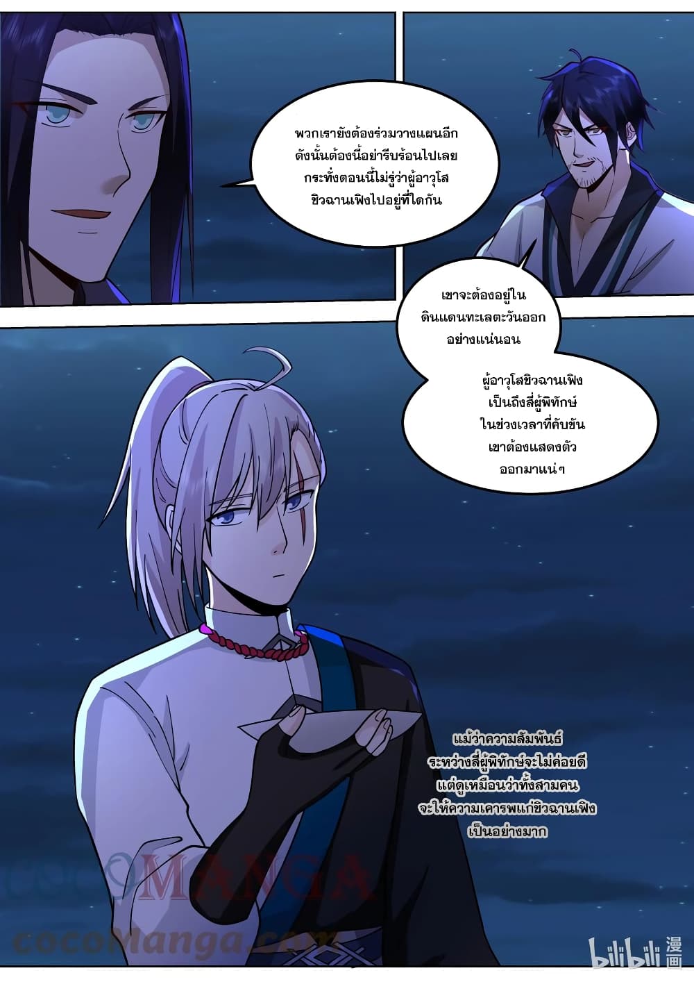 Martial God Asura 532-สำนักมารรัตติกาลรวมเป็นหนึ่งเดียว