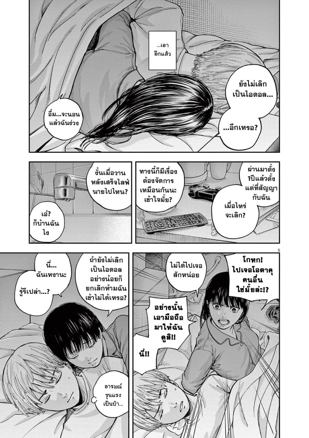 Yumenashi-sensei No Shinroshidou 16-ความปรารถนา ไอดอลชาย 10