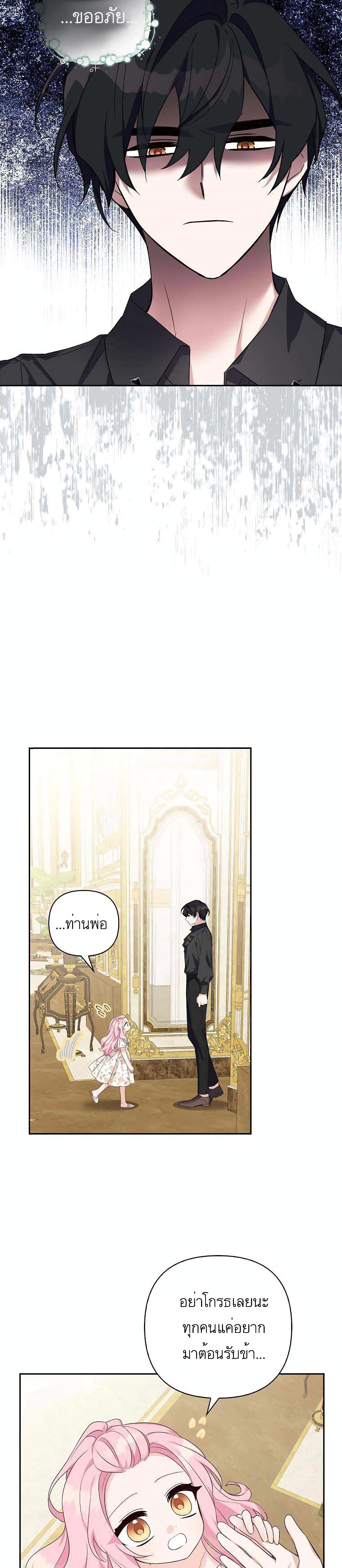The Youngest Daughter of the Villainous Duke 17-17