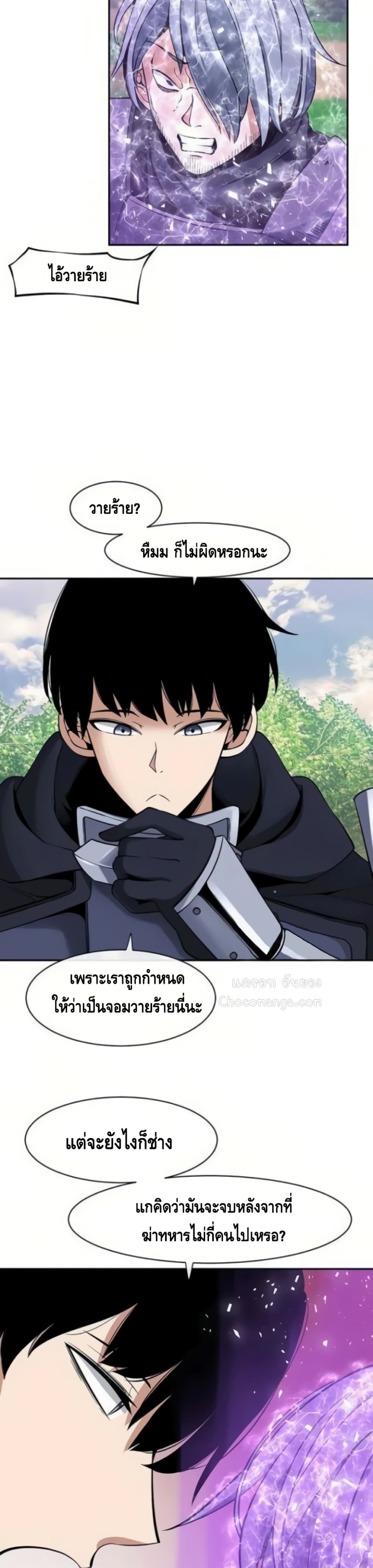 The Teacher of Perishable Villains 14-14