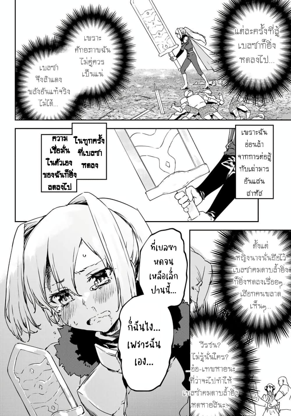 BLACK Kokka wo Tsuihou Sareta Kedo [Zenjidou Eirei Shoukan] ga Aru Kara Nani mo Komaranai 13-สู้ขาดใจ ไม่มีถอย