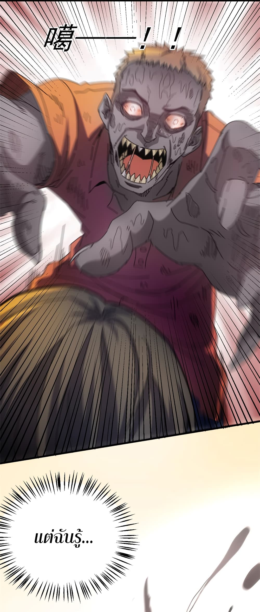 I Am A Zombie After the World End 6-6