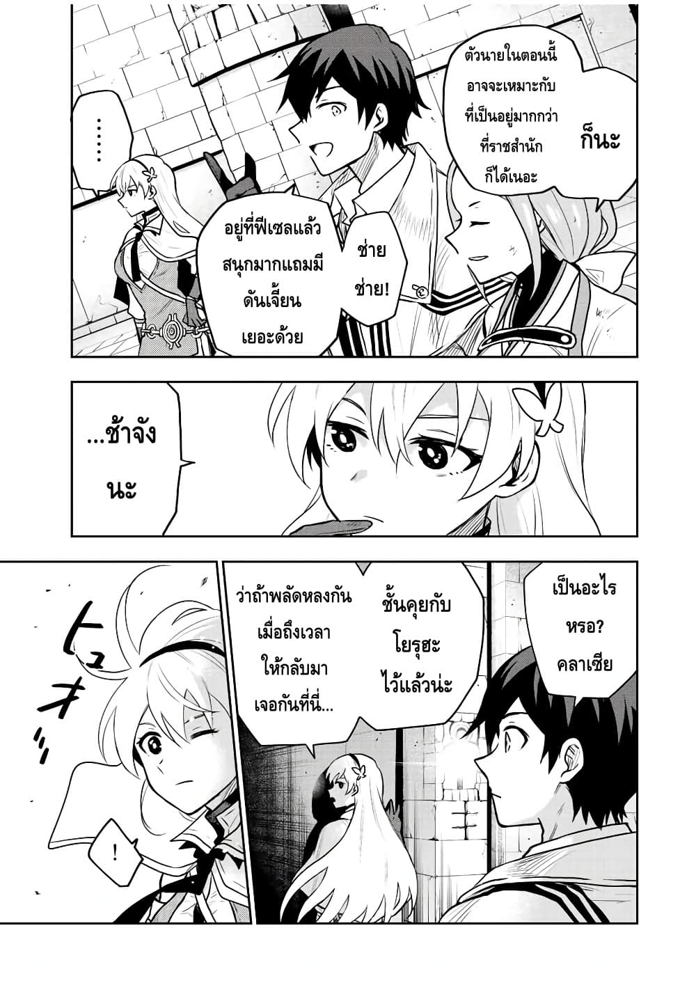 Mikata ga Yowa Sugite Hojo Mahou ni Toushite ita Kyuutei Mahou shi, Tsuihou Sarete Saikyou wo Mezasu 34-34