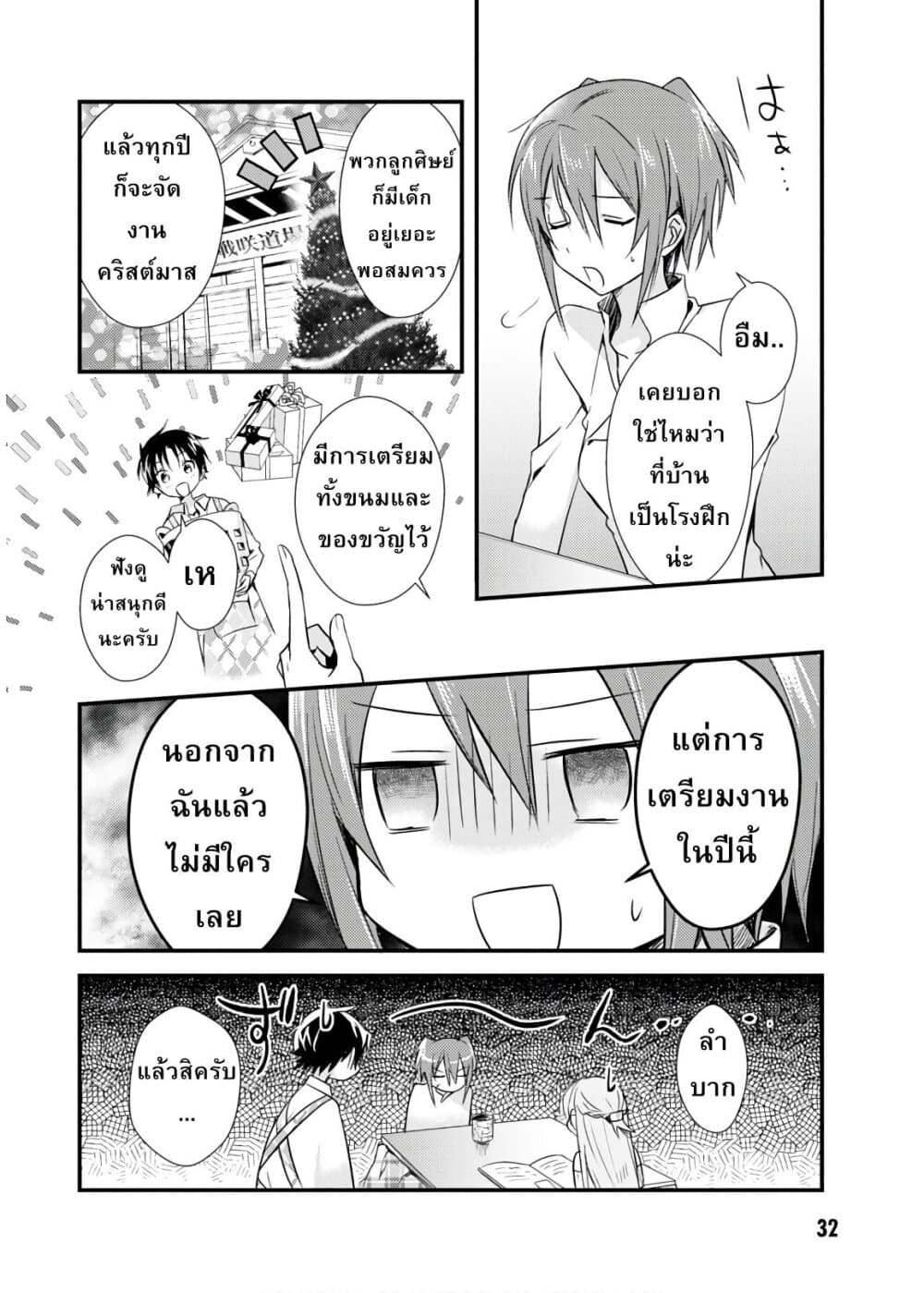 Megami-ryou no Ryoubo-kun หอเทพธิดาพาเพลิน 17-คิริยะกับงานคริสต์มาสสุดวุ่นวาย (บทเตรียมงาน)