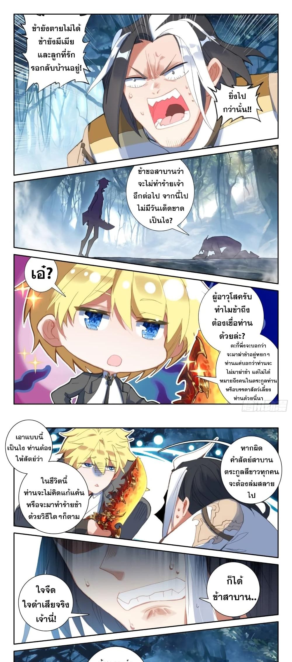 The Magic Chef of Ice and Fire 107-107