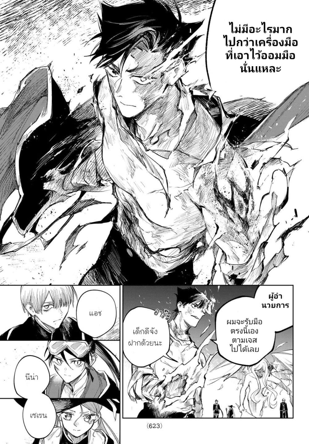 Danzai no Majutsugari นักล่านักเวทย์อาชญากร 9-9