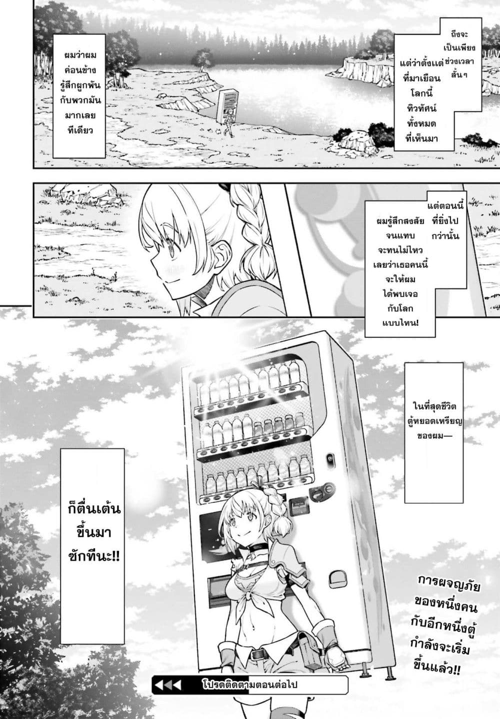 Reincarnated Into A Vending Machine 1-1