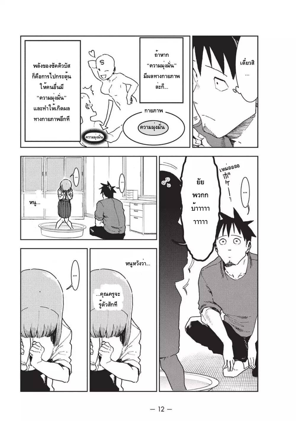 Demi-chan wa Kataritai เดมิจังอยากคุยด้วย 31-หน้าร้อนใกล้เข้ามาแล้ว