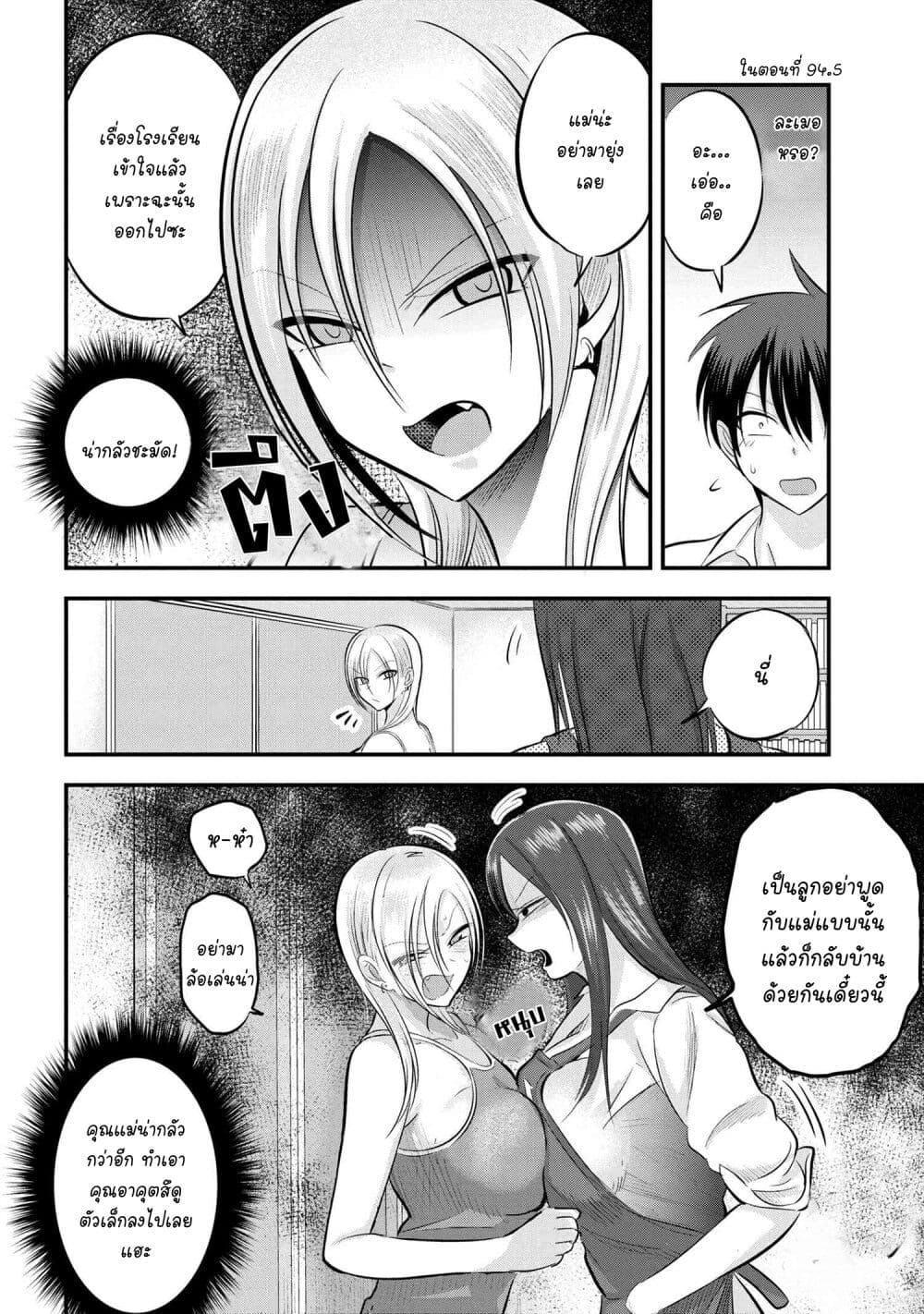 Kaette kudasai! Akutsu-san กลับบ้านเถอะครับ, คุณอาคัตสึ! 101-101