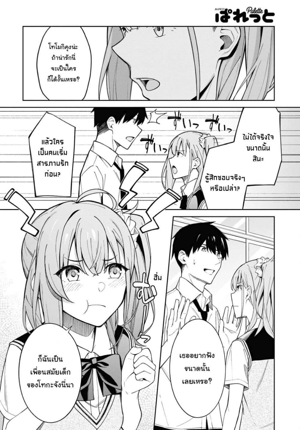 Yujinchara no Ore ga Motemakuru Wakenaidaro? 4-4
