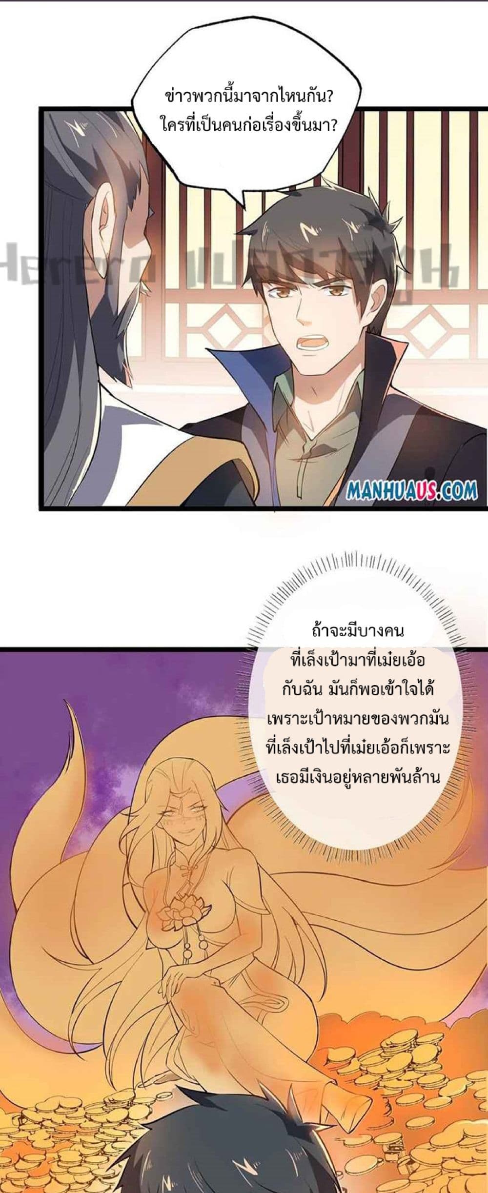 Super Warrior in Another World ทหารเซียนไปหาเมียที่ต่างโลก 230-230