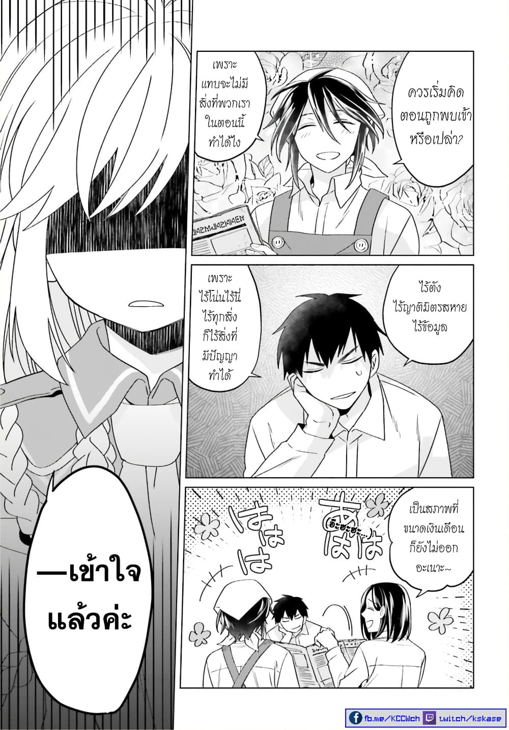 Yarinaoshi Reijou ha Ryuu-mikado Heika wo Kouryakuchuu หนีซิสคอนปะโลลิคอน 17-17