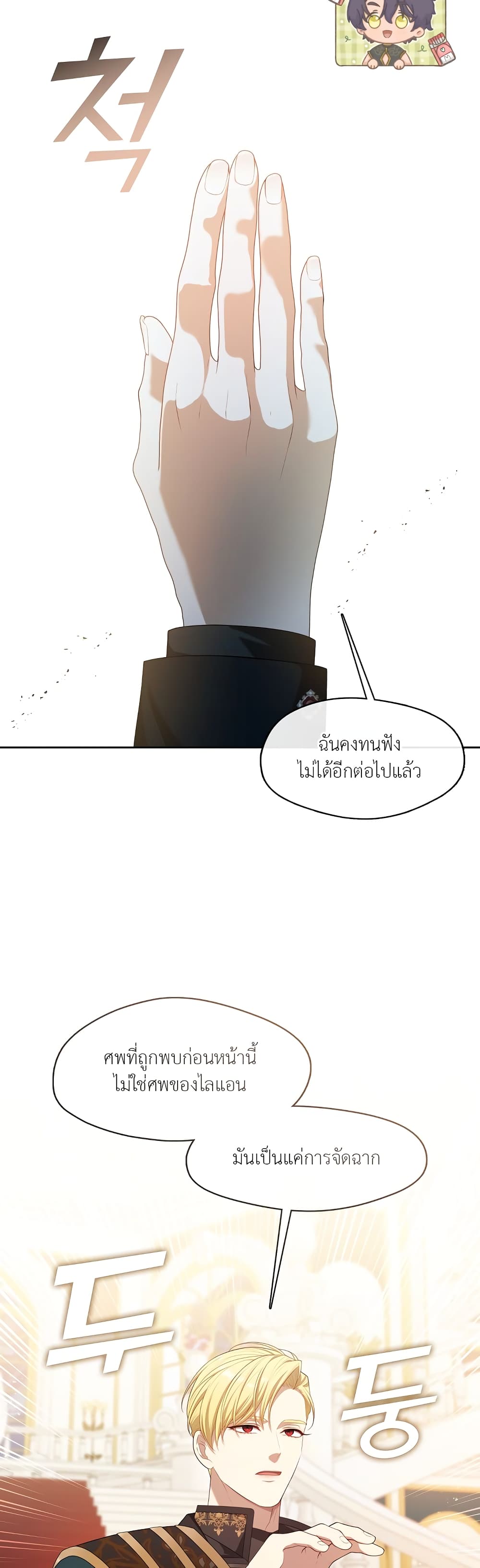 The S-Class Hunter Doesn't Want to Be a Villainous Princess 19-19