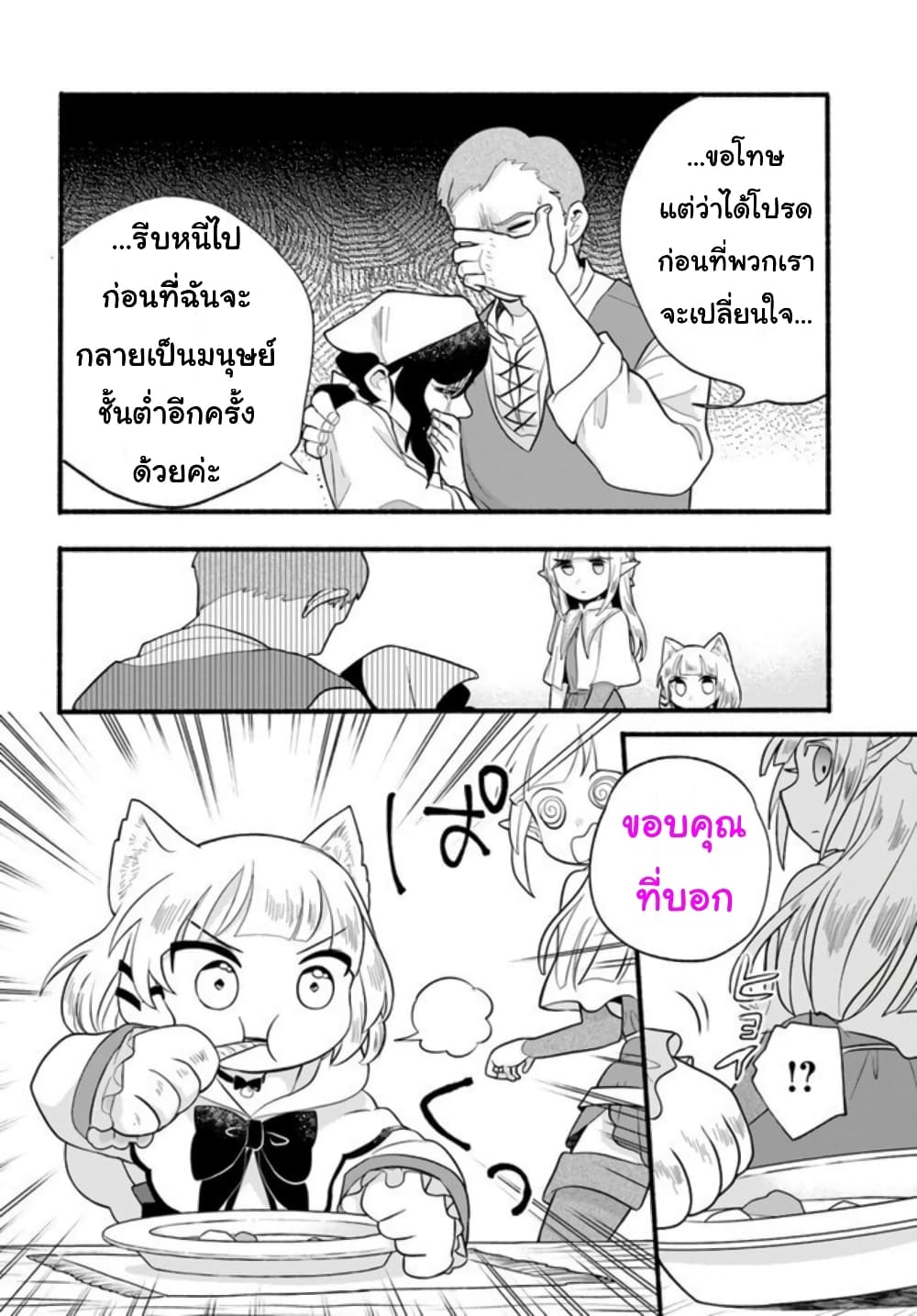 Honobono Isekai Tensei Days ~ Level Max, Item Mochi Goshi! Watashi wa Saikyou Youjo desu~ ยัยหนูช่องเต็ม 16-16