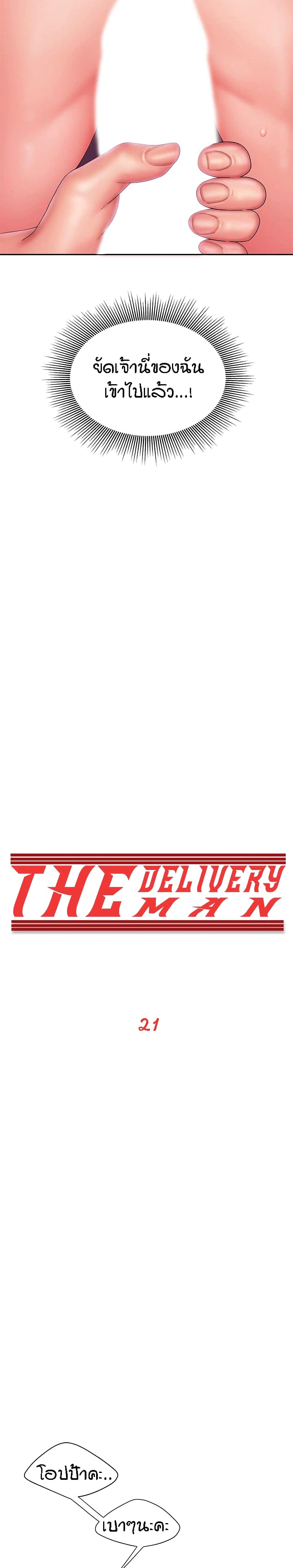 Delivery Man 21-21