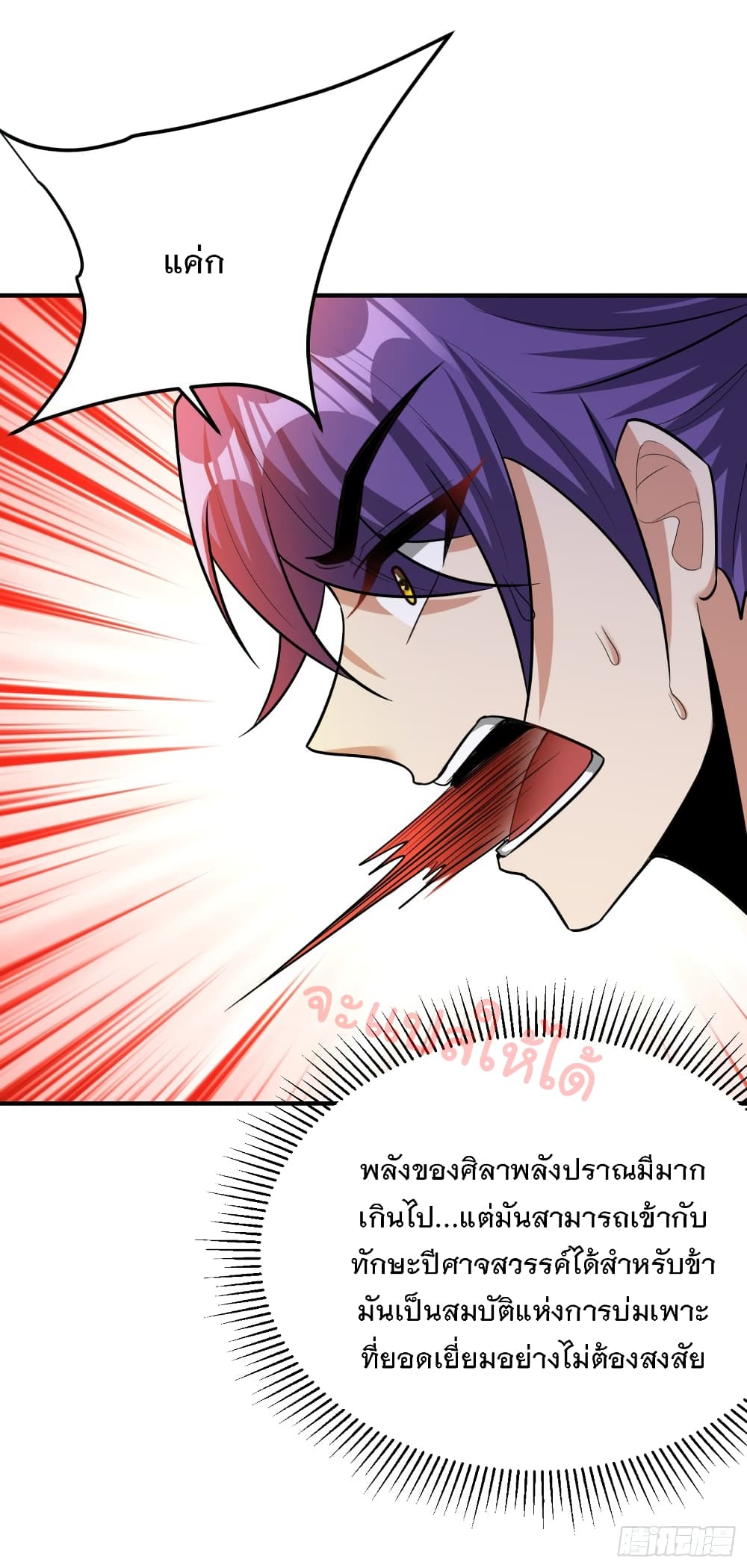 Rise of The Demon King รุ่งอรุณแห่งราชาปีศาจ 192-192