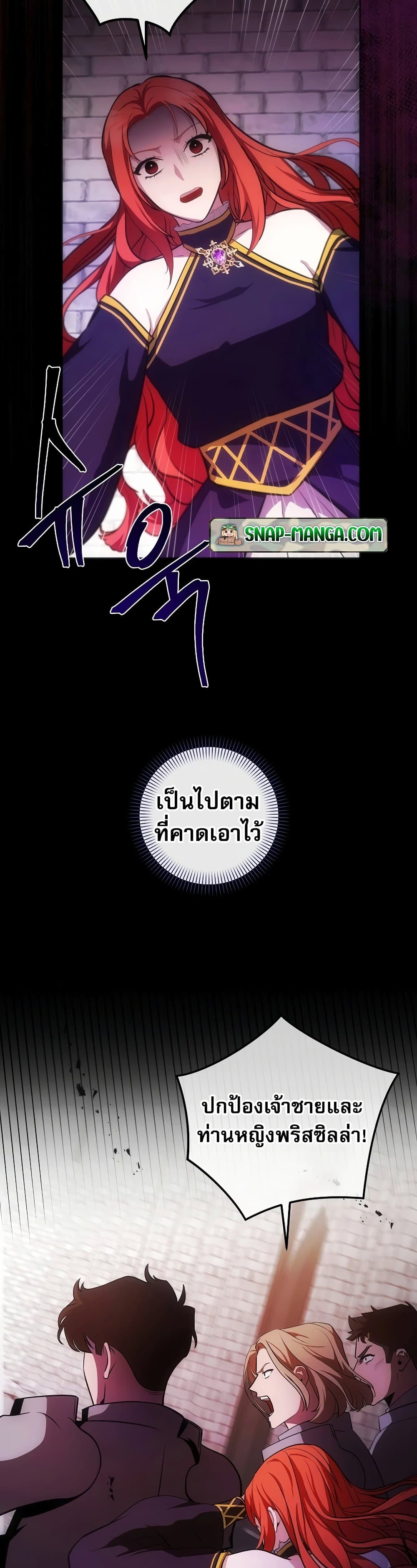 I Became the Youngest Prince in the Novel 5-5