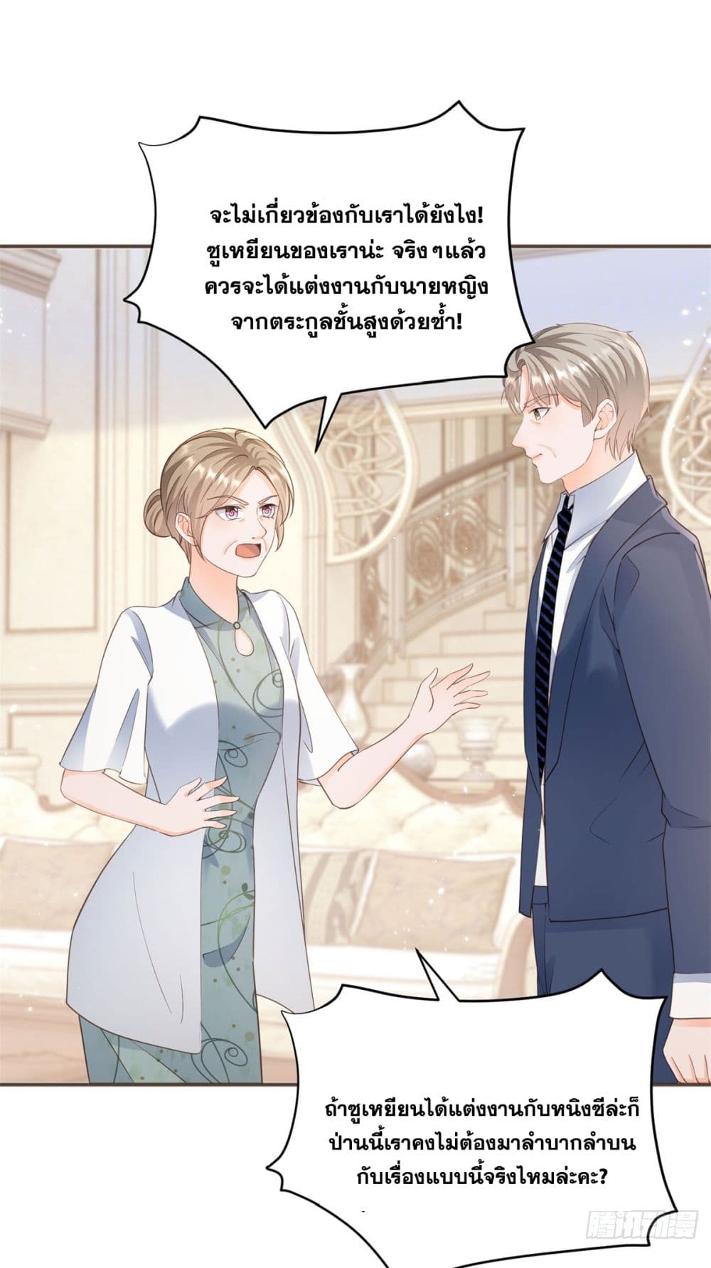 The Lovely Wife And Strange Marriage แผนรักลวงใจ 401-401