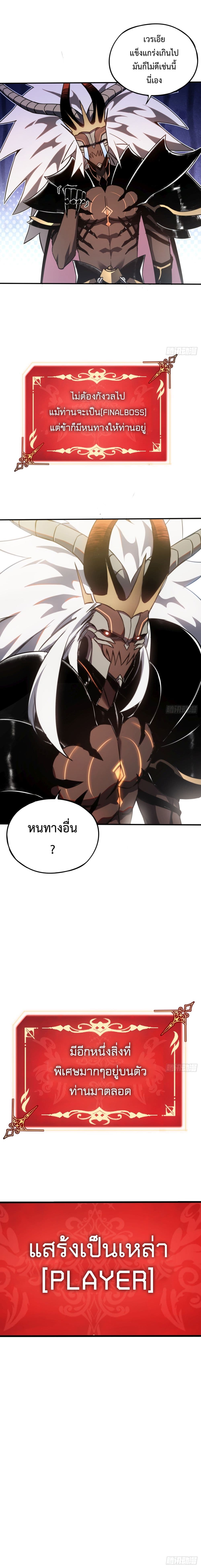 The Final Boss Became A Player 3-3