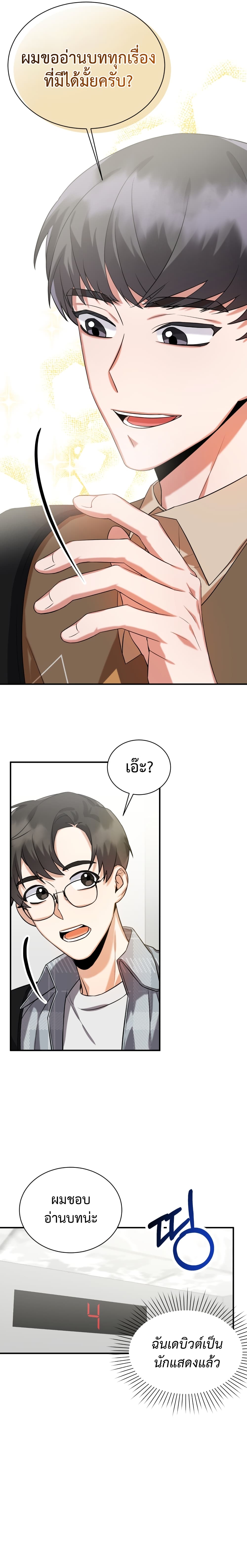 I Became a Top Actor Just by Reading Books 9-9