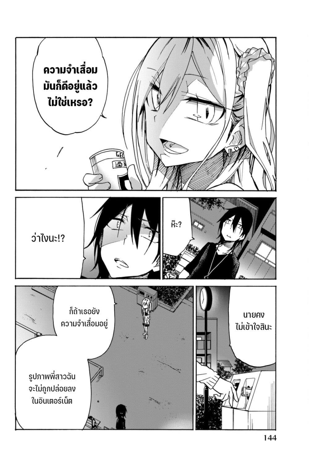 Ijousha no Ai 21-ความต้องการฆ่าที่เห็นแก่ตัว
