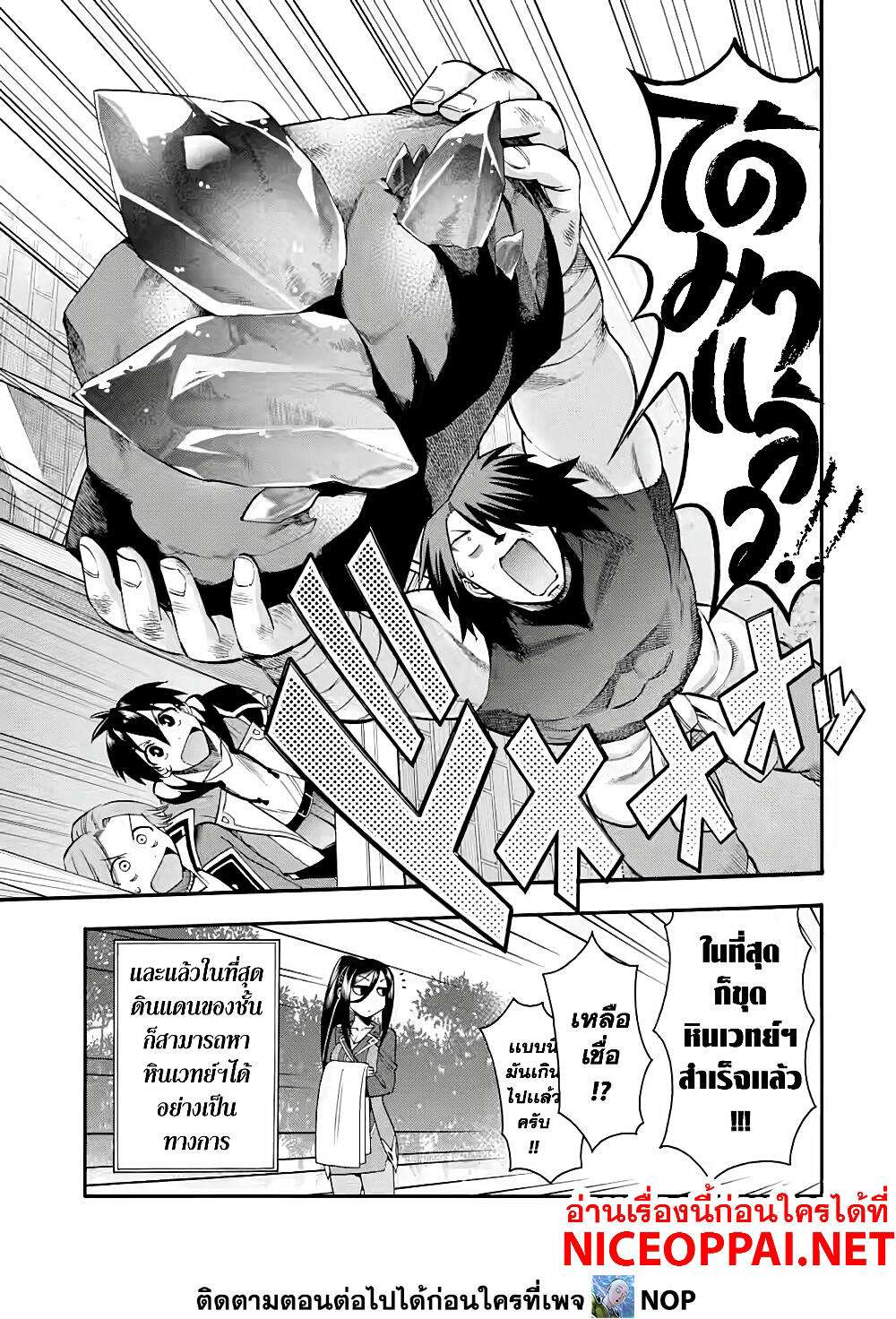 Ikusei Skill wa Mou Iranai to Yuusha Party o Kaiko Sareta no de, Taishoku Kingawari ni Moratta "Ryouchi" o Tsuyoku Shitemiru 18-ค้นพบ