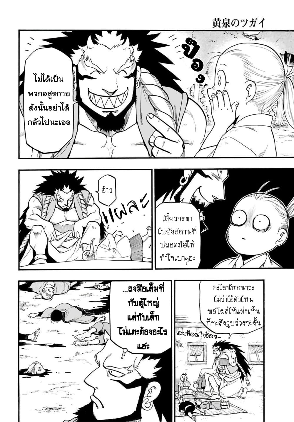 Yomi no Tsugai 2-ขวา และ ซ้าย