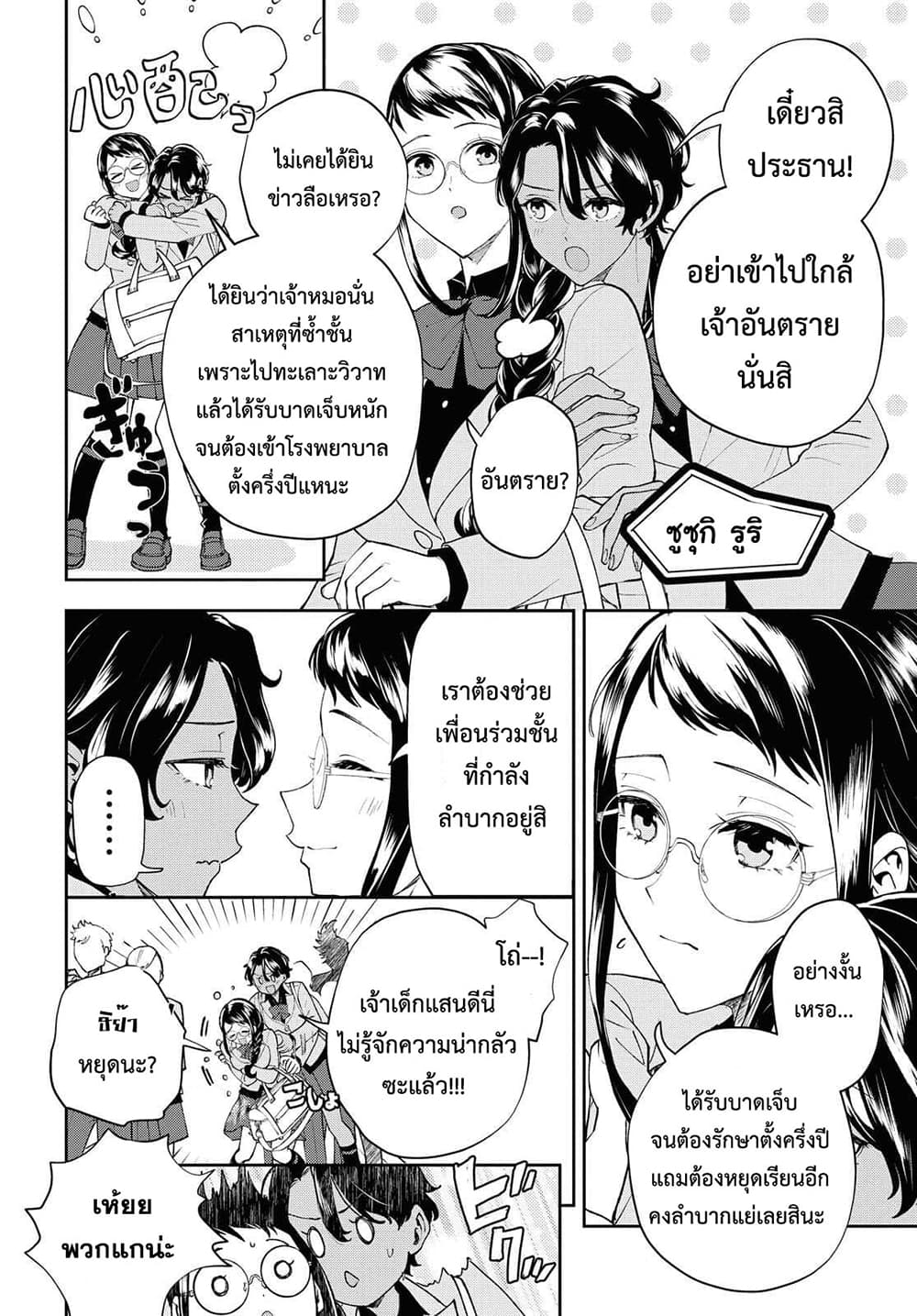 Isekai Kaeri no Moto Yuusha desu ga, Death Game ni Makikomaremashita 1-1