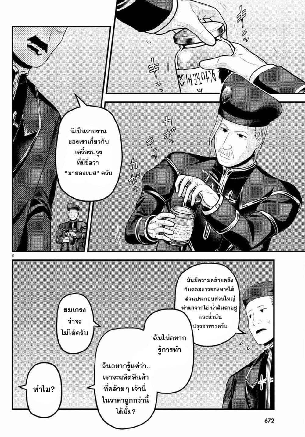 Murabito desu ga Nani ka? 51-โอกาสทางธุรกิจ