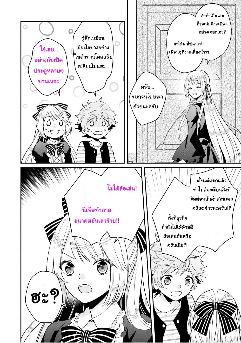 The Villainous Daughter's Lazy Sigh 4-4