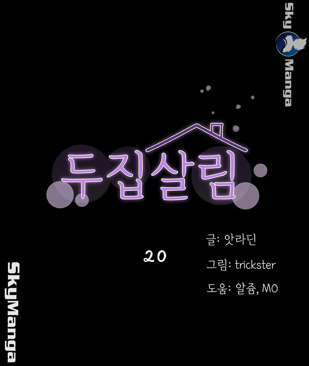 Two Household 20-20