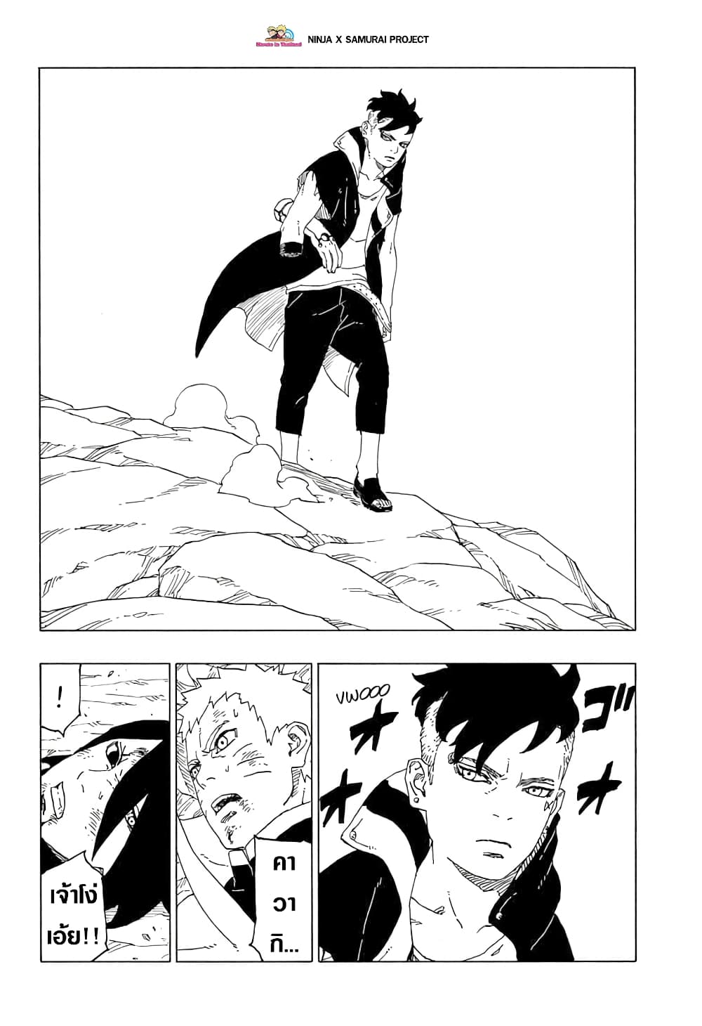 Boruto 53-นั่นคือความเป็นจริง