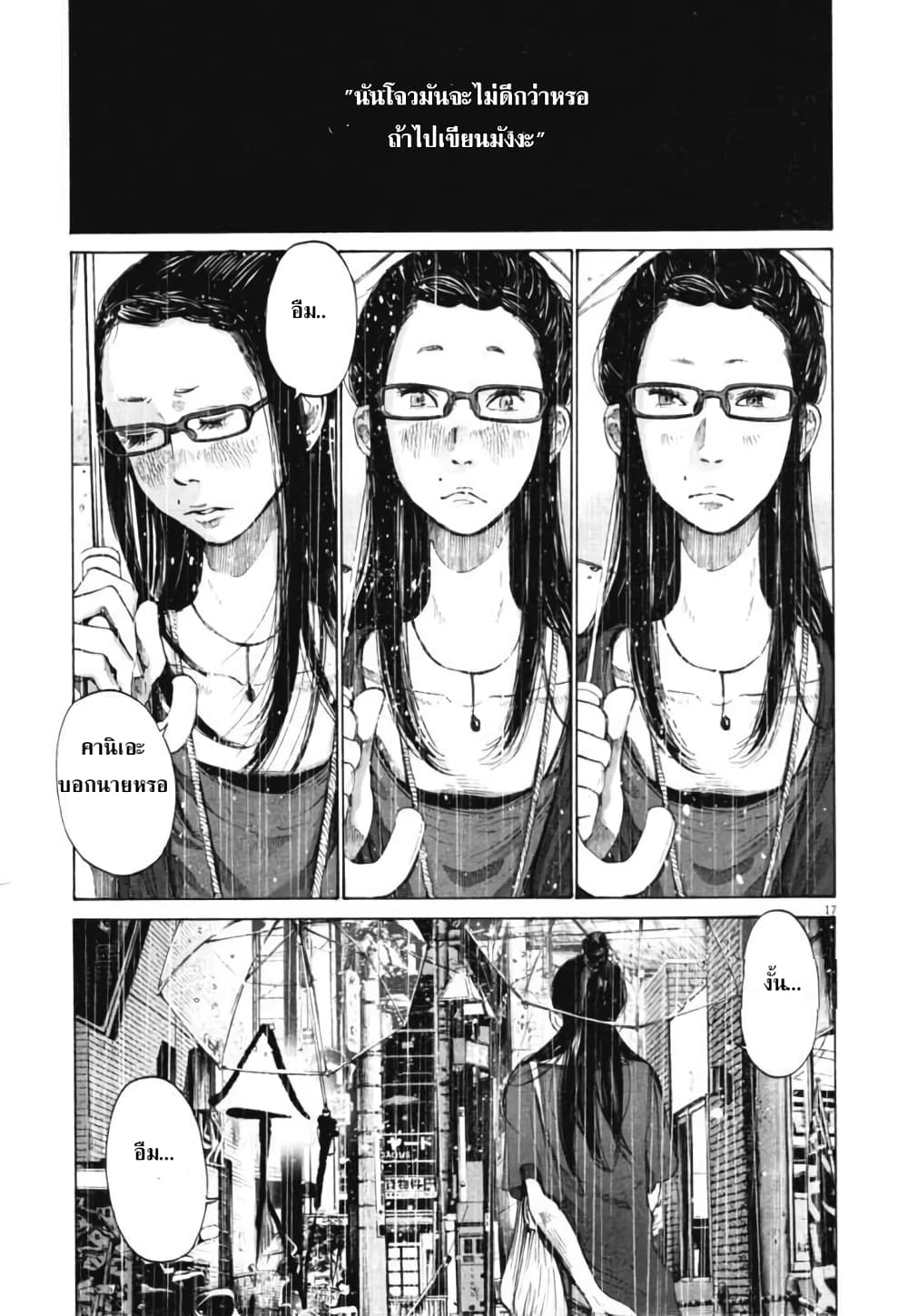Oyasumi Punpun ชีวิตวุ่นวายของนายหัวนก 82-82