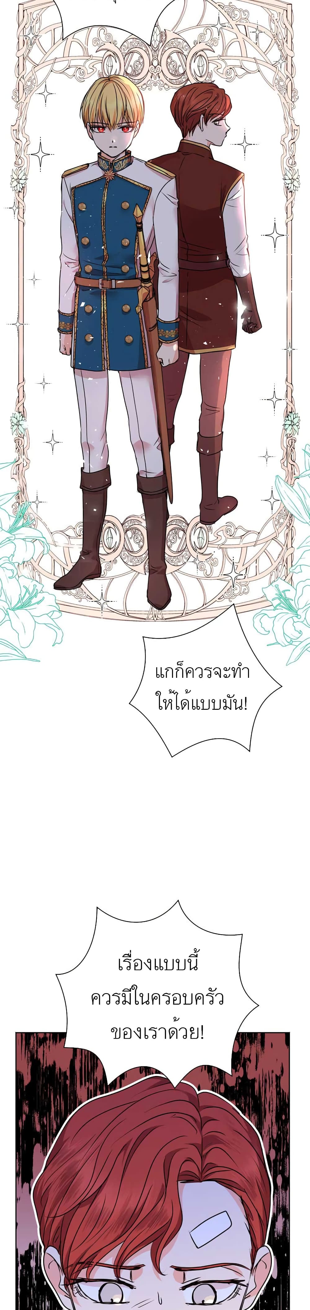 Surviving as an Illegitimate Princess 13-13