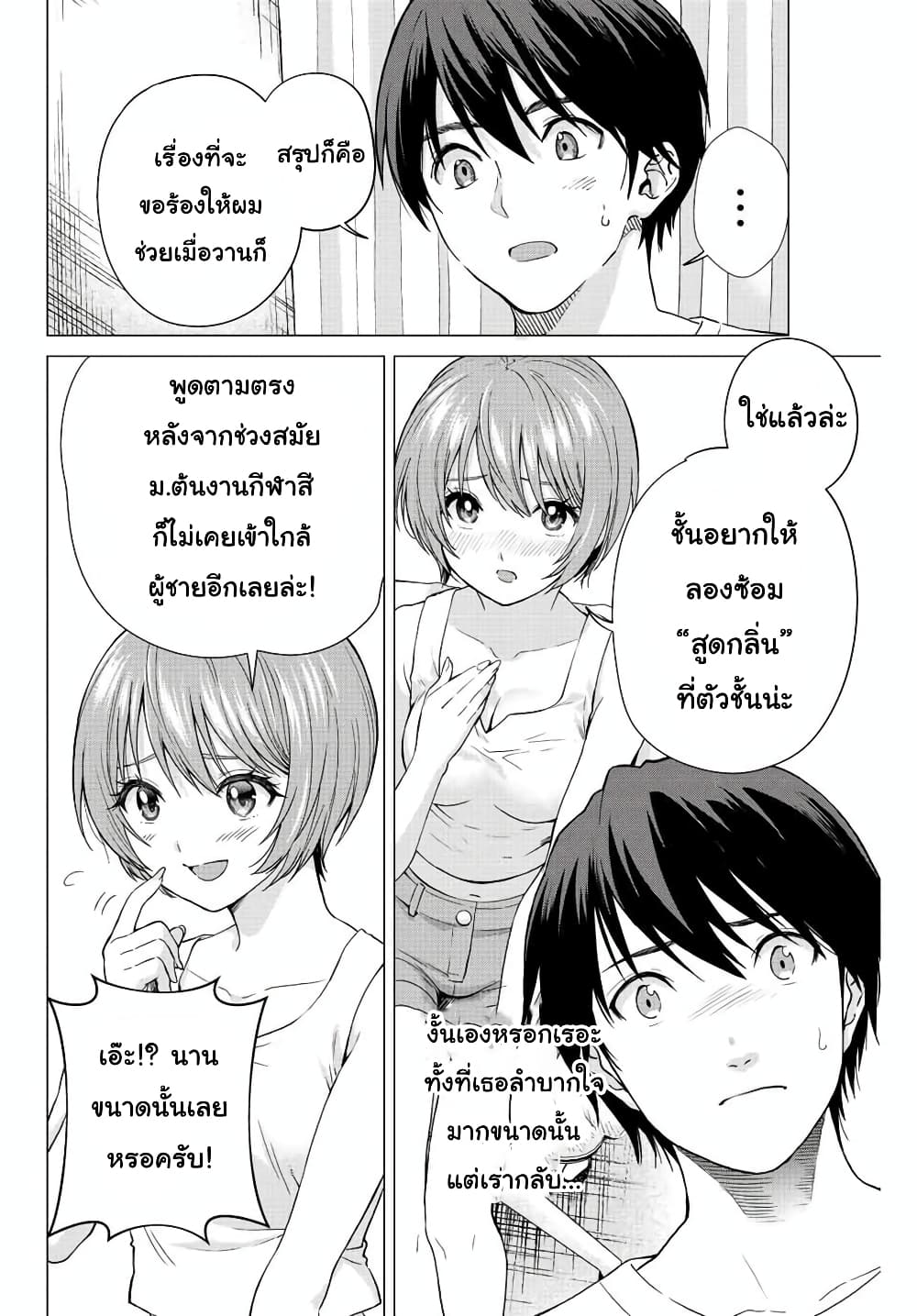 Ore ni mo Aitsu ni mo Tsugeranaide kure 3-3
